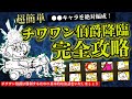 【にゃんこ大戦争解説】チワワン伯爵降臨で大切なとあるキャラの基本能力とは！？【Battle Cat】