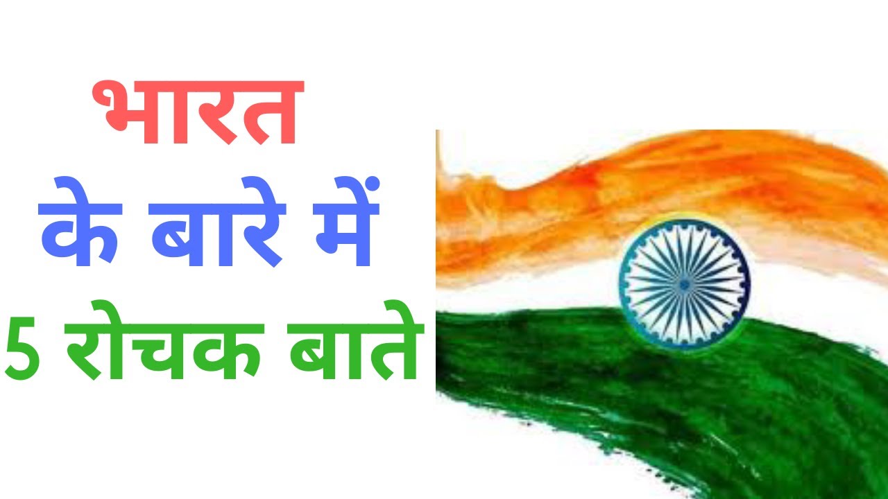 Top 5 Interesting Facts About India Top 5 India Fact Facts In India