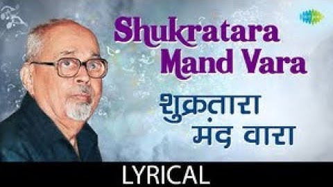 Shukratara Mand Vara with lyrics | शुक्रतारा मंद वारा | Arun | Sudha | Kavi Gaurav Mangesh Padgaokar
