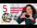 #125 - Полицеальная школа - зачем в нее поступать?