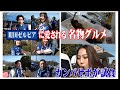 Jリーグ【サポーターに愛される名物グルメ】町田ゼルビア