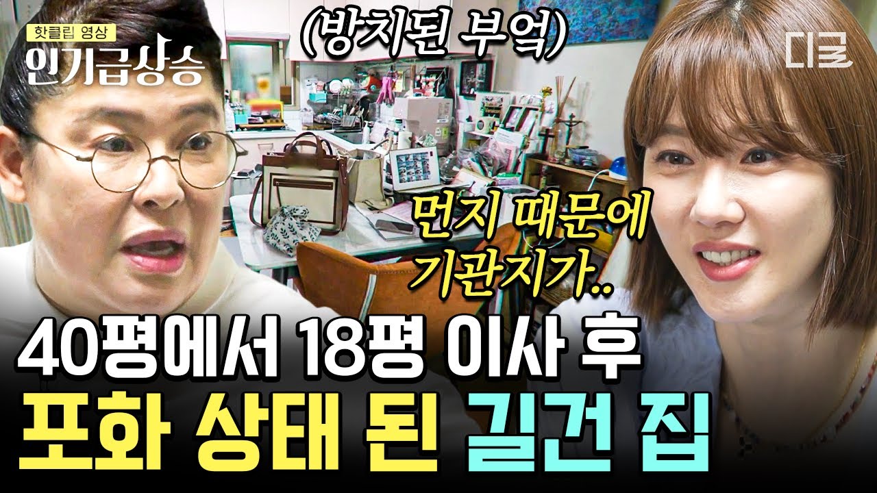 [#인기급상승] 부엌까지 잠식해버린 많은 짐... 깔끔하게 핑크색 부엌으로 재탄생💕🎀 | #신박한정리2