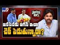 Political Mirchi: Postmortem Politics Continues On CM Jagan-Chiranjeevi Meeting!