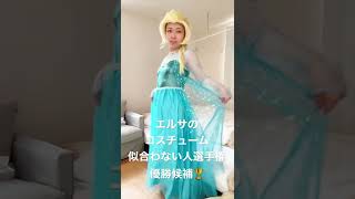 エルサのコスチューム届いたから試着してみた【アナ雪】【コスプレ】【アニメ】歌ってみた動画で着るよ