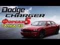 Dodge Charger: авто из Армении , первый в 2020, цена 8200$!