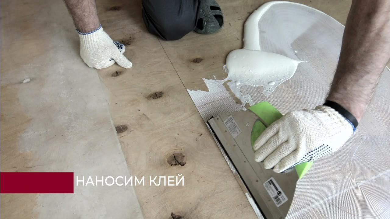 Укладка клеевой кварц-виниловой плитки | VINILAM | 18+ - YouTube