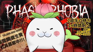 [24時間耐久or全ゴースト特定するまで！]ドキッ☆深夜の突発ファズモフォビア24時！！！！#020 -[Phasmophobia]