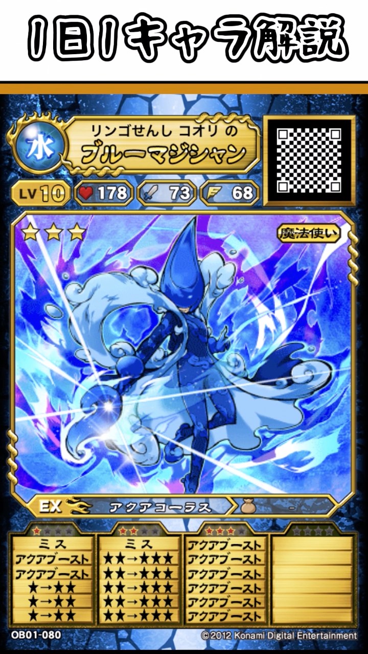 1日1キャラ解説 ブルーマジシャン #オレカアプリ #オレカバトル #新章