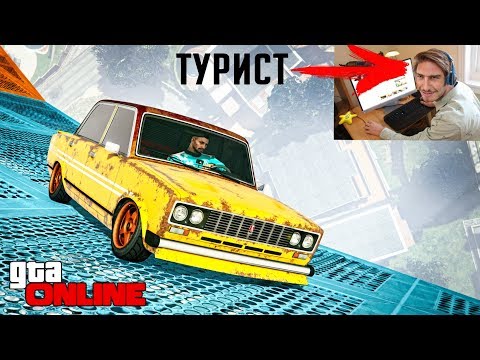 видео: БЕЗУМНЫЕ ГОНКИ НА ЖИГУЛЯХ! И НОВАЯ АВАТАРКА ТУРИСТА :D GTA 5 ONLINE (ГТА 5 ГОНКИ)