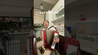Жаз жамгыры-Кубаныч Сатаев