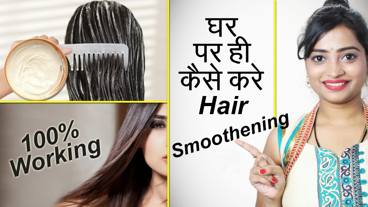 Hair Rebonding At Home In Simple Steps  घर पर खद कर Rebonding मलग  Shiny Smooth बल  Boldsky  YouTube