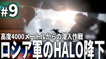 【BF3】#9 ロシア軍による高度4000メートルからのHALO降下潜入作戦【ゆっくり実況・バトルフィールド3 キャンペーン】