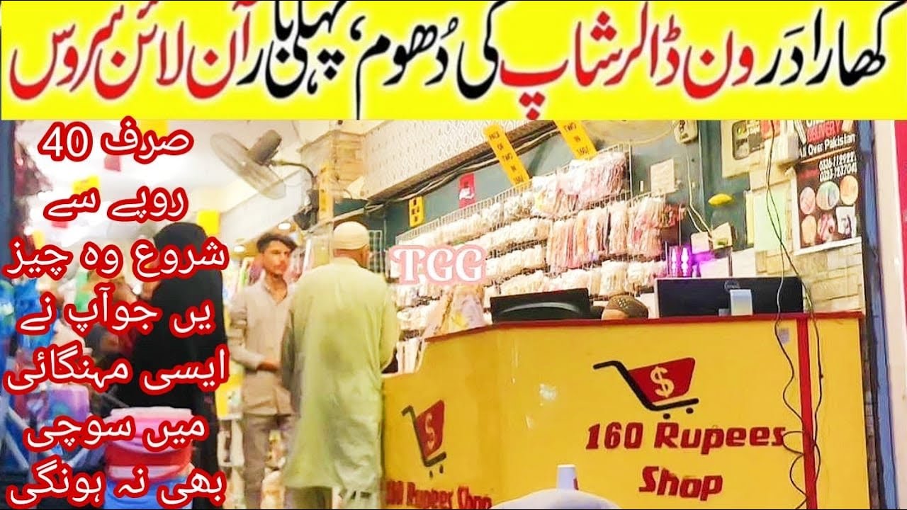 1-dollar-shop-in-kharadar-karachi-40-to-180-rs-shop-har-cheez-1