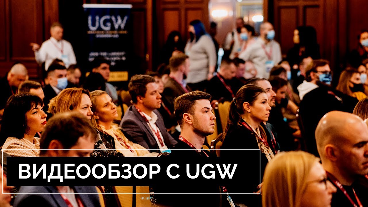 Видеообзор с конференции Ukrainian Gaming Week 2021 про игорный бизнес