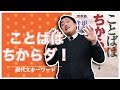 ことばはちからダ！現代文キーワードの使い方【現代文参考書メソッド】