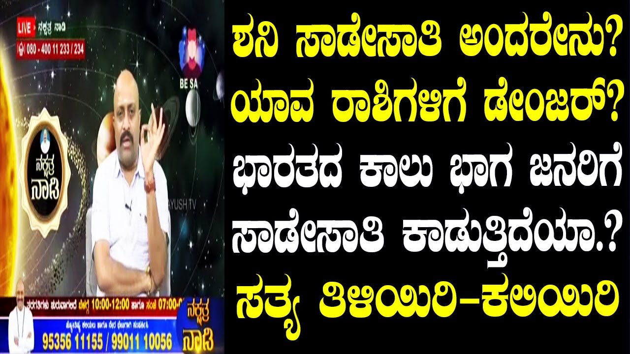 Is Shani Sade Sati more Dangerous? Do 1/4th of Indians have Sade Sati? | Know & Learn Real Astrology