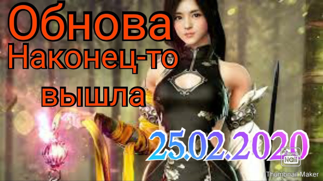 Black Desert Mobile Обзор Обновления 25.02.2020 Всем качать 70лвл и продавать черный жемчуг.