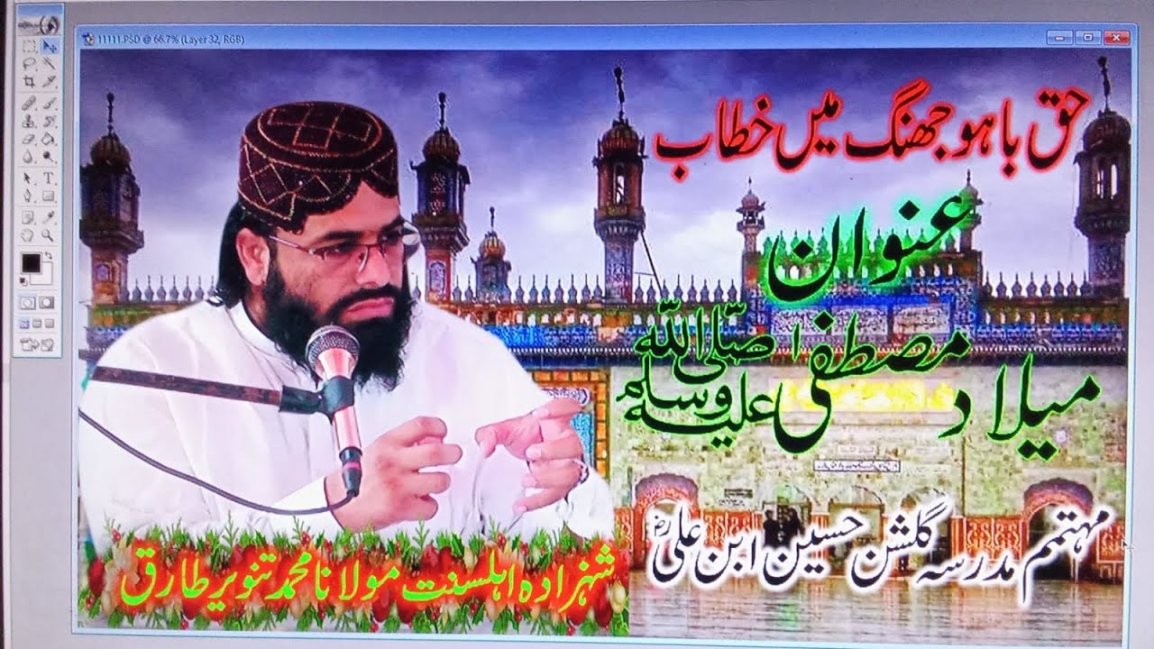 molana tanveer tariq