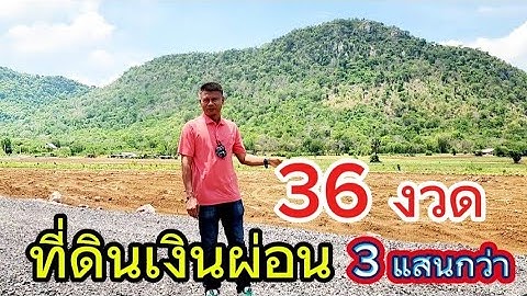 #ขายที่ดินเงินผ่อน 36 งวด วิวหุบ้ขา ตากฟ้า นครสวรรค์ น้ำไฟครับ