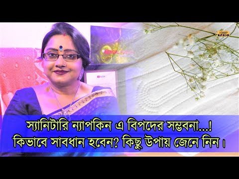 ভিডিও: কীভাবে একটি বিকল্প স্যানিটারি প্যাড তৈরি করবেন: 7 টি ধাপ (ছবি সহ)