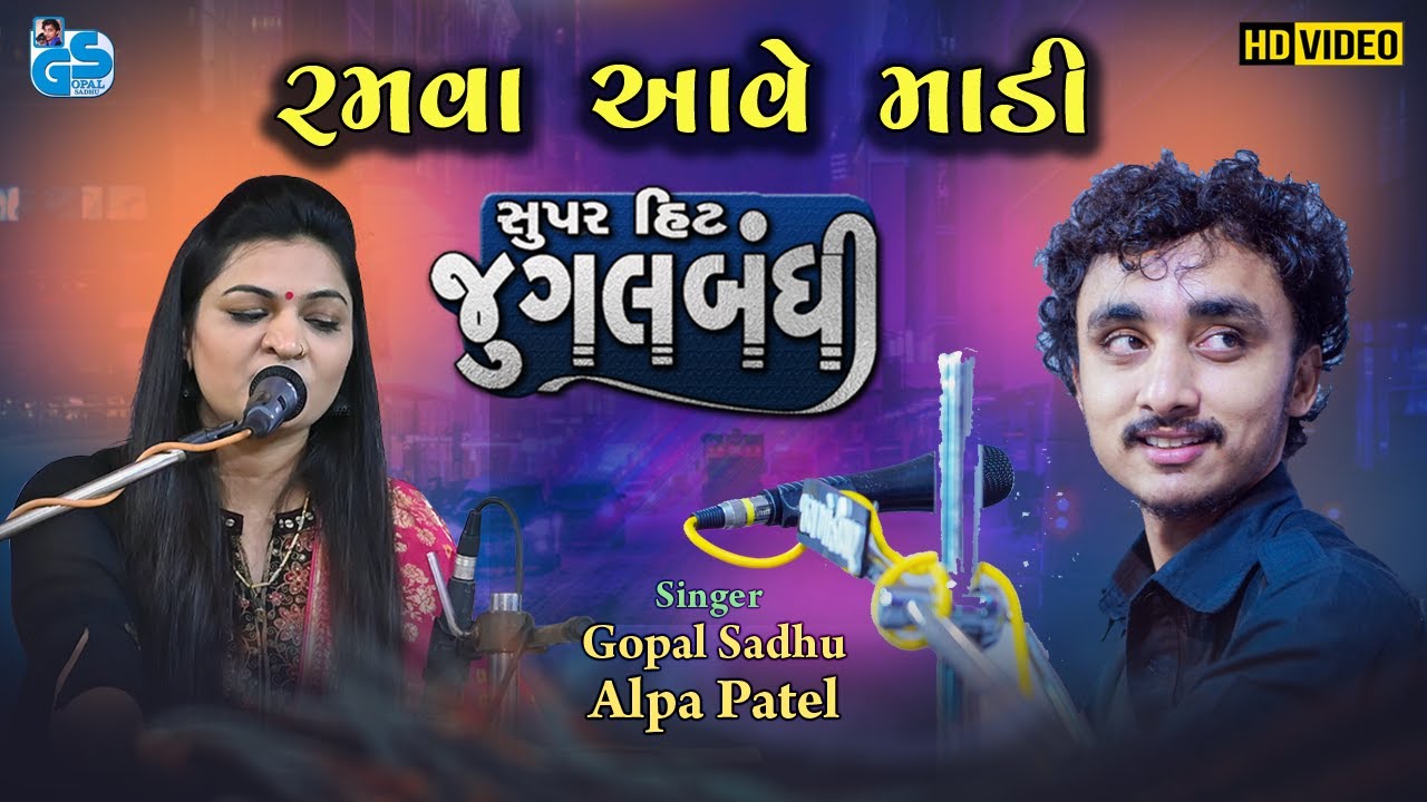 Mataji Na Dakla | Gopal Sadhu & Alpa Patel Jugalbandhi | Dayro 2021 HD | Part 3