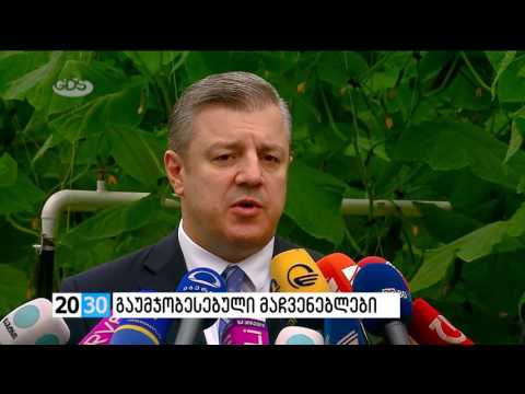 გაუმჯობესებული მაჩვენებლები  /2030 (26.10.2016.)/