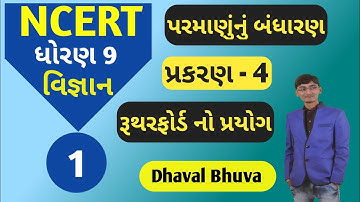 STD 9 || SCIENCE || CH-4 || પરમાણુનું બંધારણ ||PART - 1