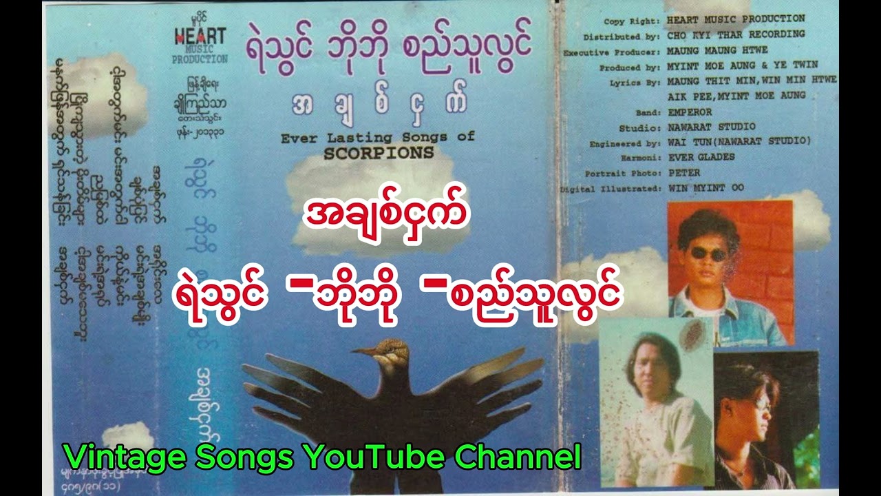 01 အချစ်ငှက်   ရဲသွင်   ဘိုဘို   စည်သူလွင်