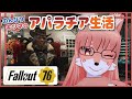 【Steamゲーム : Fallout76】病院で疲れ切ったのでChillさせてもろて🦊【Vtuber/夜見沢白廉】