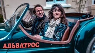 картинка: ОТЕЛЬ СТРАСТИ И СЕКРЕТОВ! Альбатрос.
