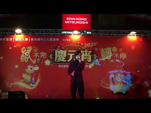 方泂鑌 A-Bin〈一千個晚安〉【2020新光鼠不完轉不停慶元宵】