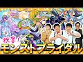 【モンスト】これは...ご祝儀!?「祝宴!モンストブライダル3」ガチャ!!