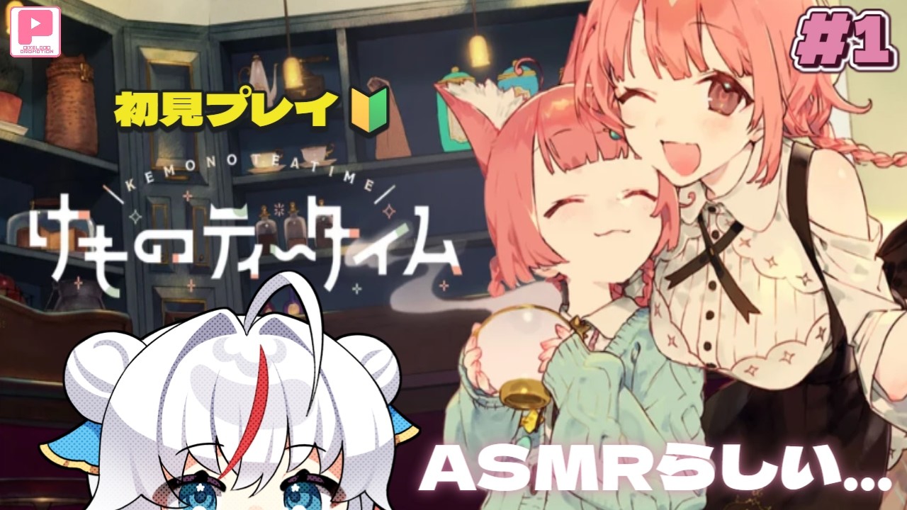 【初見プレイ】ASMR？！コーヒーも紅茶も飲めませんよ【PIXELPOP】＃白鶴ちい＃新人vtuber ＃初見歓迎　#雑談 ＃作業雑談　#けものティータイム 　＃ASMR