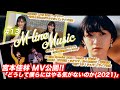 【M-line Music#13】宮本佳林 MV 公開!!/「GET UP!ラッパー」「落ちこぼれのガラクタだって」LIVE/小片リサ「歌うたいのバラッド」メイキング/ MC田﨑あさひ・長谷川萌美