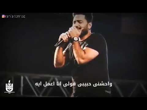 واحشني حبيبي قولي انا اعمل ايه