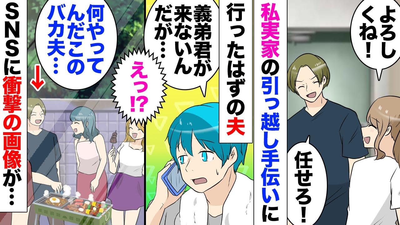 【漫画】１ヶ月前から計画していた旅行出発１時間前に夫が幼馴染から誘われ…夫「ごめん！旅行は無しで」私「ええ？」遊びに出かけた。ある日兄夫婦が実家から引っ越すことになったので作業の手伝いを依頼されたが…