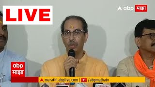 Uddhav Thackeray Live Ahmednagar | उद्धव ठाकरे लाईव्ह | Rain Updates | Draught | Maharashtra Farmers