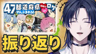 【47都道府県ロケ】体張ったのにカットされてた電気ナマズ～！！！【花籠つばさ / にじさんじ】