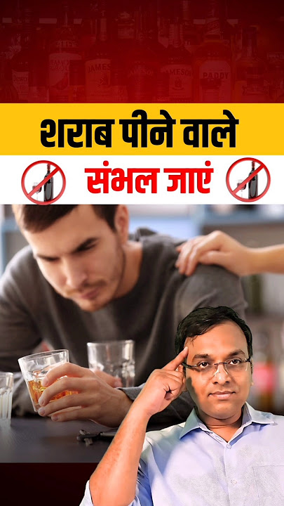 Be careful if you drink alcohol? | Side Effects of Drinking Alcohol | Alcohol Addiction Recovery