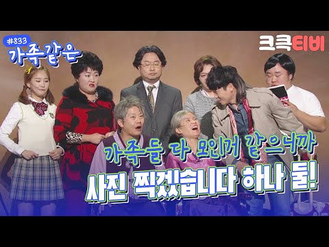 [크큭티비] <strong>가족같은</strong> : 833회 그래요, 나 두 번째 마누라예요! | KBS 160207 방송