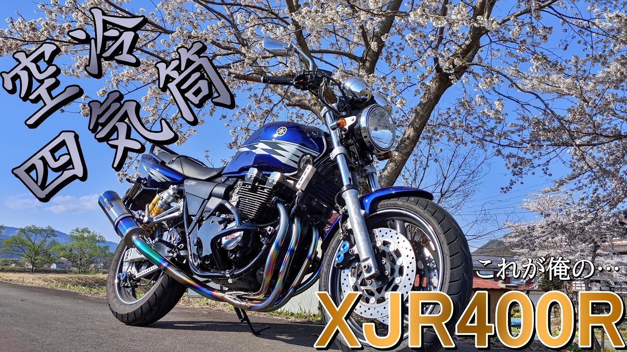 プリティーレーシング PMS 皇 XJR400 4HM 圧さ 黒鉄