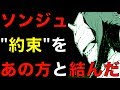 【約束のネバーランド】約束のごほうびでソンジュは人間を食べられない!?あの方との繋がり、レウウィスとの過去、隠された秘密を考察(ネタバレ注意)【THE PROMISED NEVERLAND】