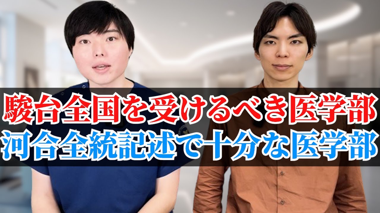 難関大学 医学部医学科志望者向け 記述模試まとめ 駿台進研ベネッセ 191603.jpg