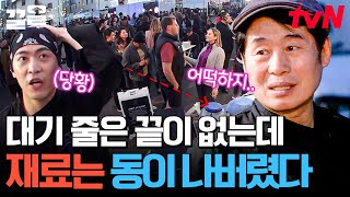 대책 회의에 들어간 복스푸드🤯 과연, 이연복은 이대로  최고 매출 올리기 퀘스트를 포기하나?! | 현지에서먹힐까미국편