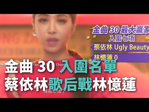 第30回金曲奨ノミネート作品発表