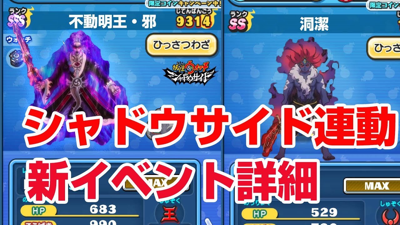 イベント 攻略 ウォッチ ぷにぷに 妖怪