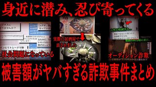 【切り抜き】被害額がヤバすぎる詐欺事件まとめ【たっくーTV/作業用】