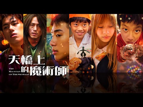 【天橋上的魔術師】預告：帶走的是生命，帶不走的是關係 | LINE TV 共享追劇生活