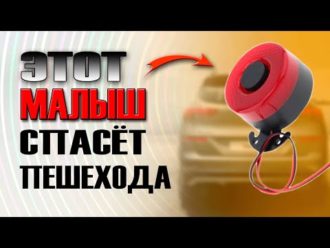 ЗВУКОВОЙ СИГНАЛ ЗАДНЕГО ХОДА !!! ПРЕДУПРЕДИТ ПЕШЕХОДА ОБ ОПАСНОСТИ ! БЮДЖЕТНЫЙ И ЛЁГКИЙ В УСТАНОВКЕ