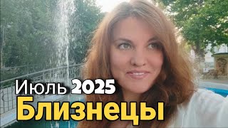 Близнецы ♊️ Июль 2025. В вихре событий – документы, поездки, успеть всё!